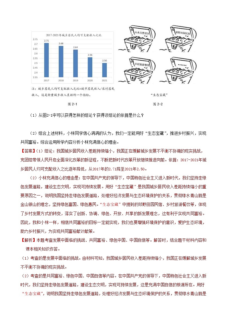 道德与法治(上海卷)2023年中考考前最后一卷(全解全析)03