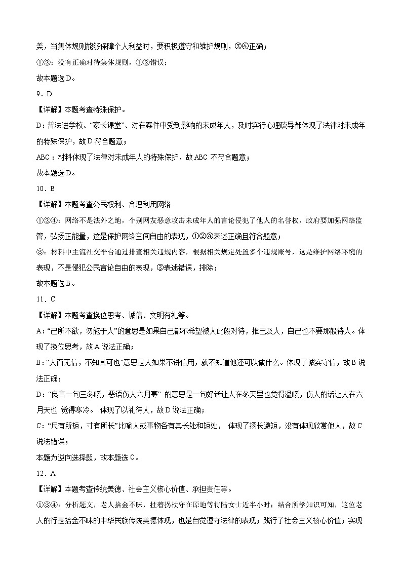 道德與法治（四川成都卷）2023年中考考前最后一卷（全解全析）第3頁