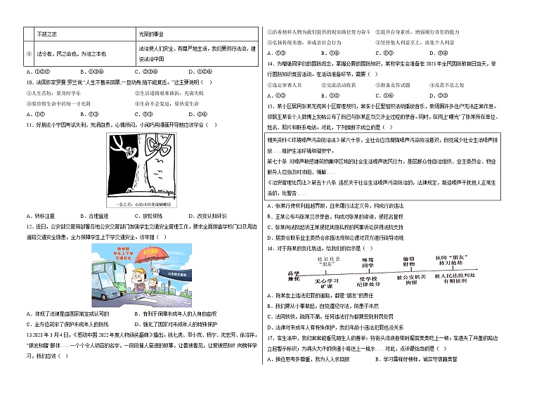 道德与法治(苏州卷)2023年中考考前最后一卷(考试版)A302
