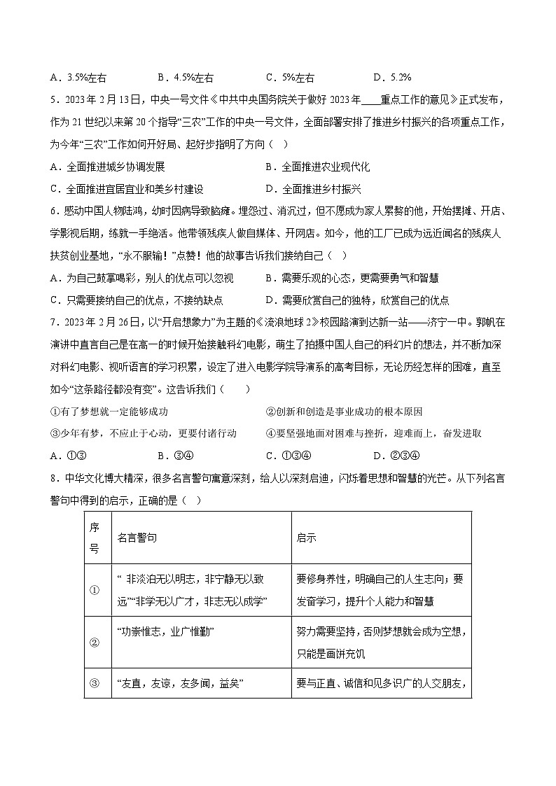 道德与法治(扬州卷)2023年中考考前最后一卷(考试版)A402
