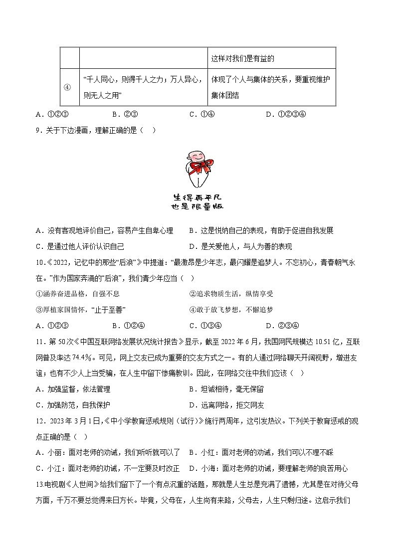 道德与法治(扬州卷)2023年中考考前最后一卷(考试版)A403