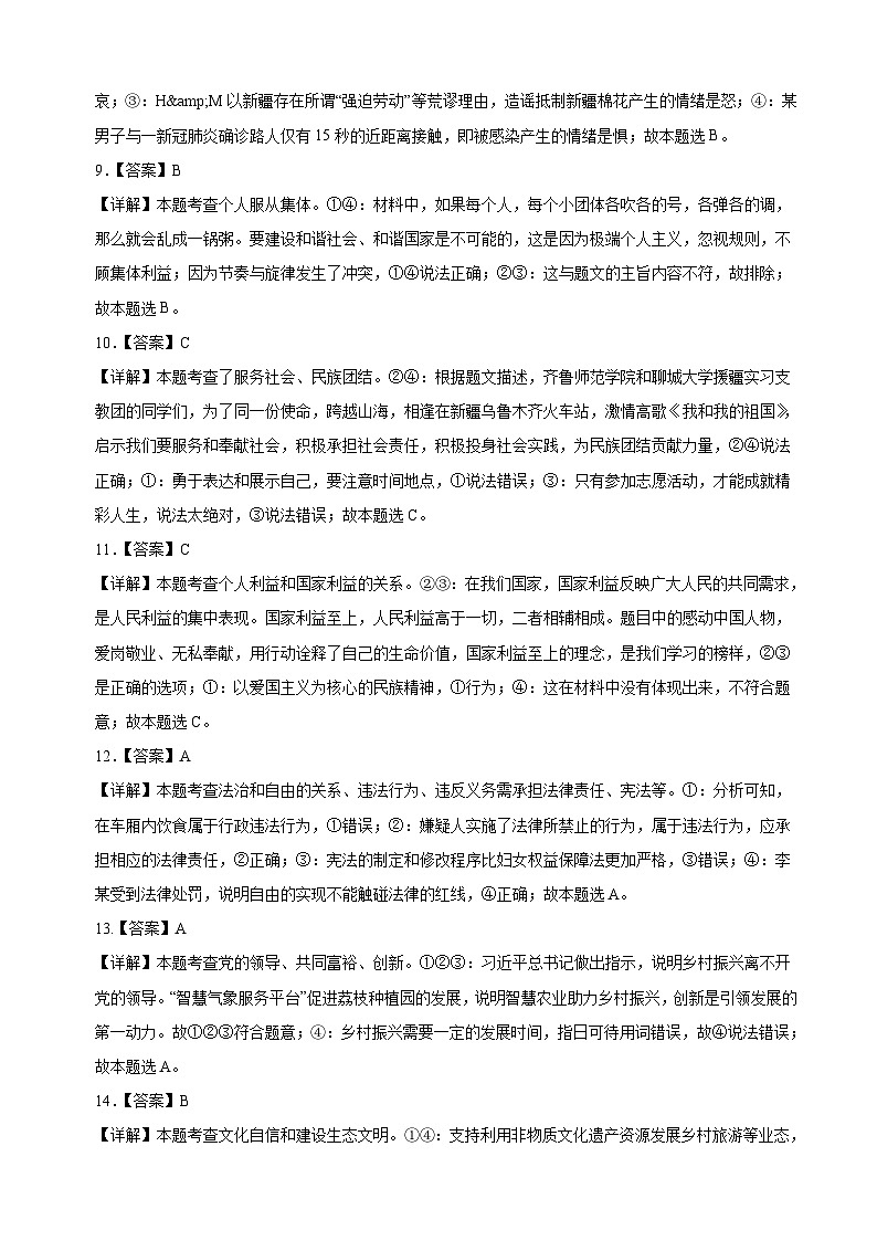 道德与法治(新疆卷)2023年中考考前最后一卷(全解全析)02