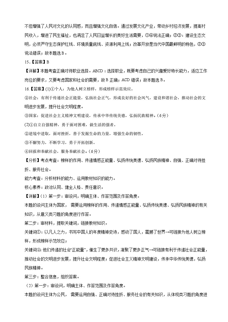 道德与法治(新疆卷)2023年中考考前最后一卷(全解全析)03