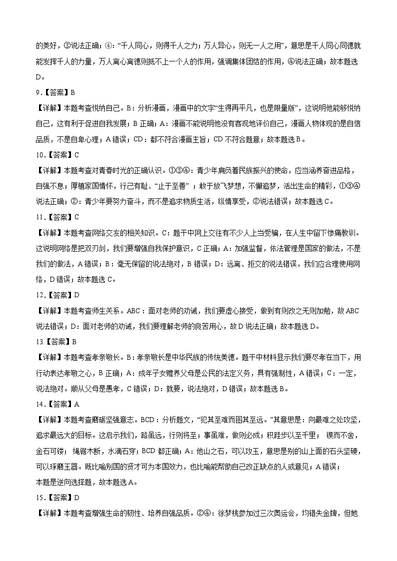 道德与法治(扬州卷)2023年中考考前最后一卷(全解全析)02