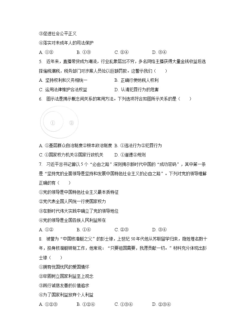 2023年浙江省杭州市余杭区中考道德与法治二模试卷(含解析)第2页