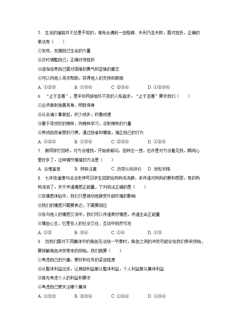 2023年黑龙江省大庆市肇源县中考道德与法治模拟试卷(含解析)02