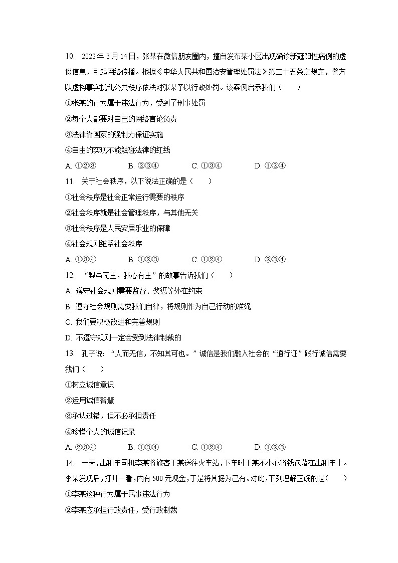 2023年黑龙江省大庆市肇源县中考道德与法治模拟试卷(含解析)03