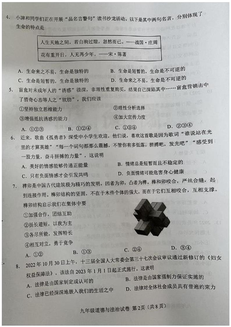 2023年天津西青区中考二模道德与法治试卷含答案解析第2页