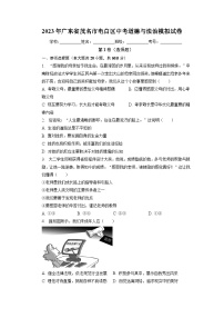 2023年广东省茂名市电白区中考模拟道德与法治试卷