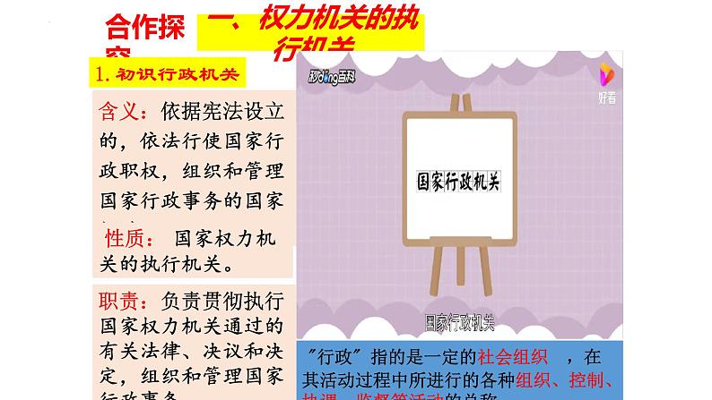 6.3 国家行政机关 课件-2022-2023学年部编版八年级道德与法治下册04