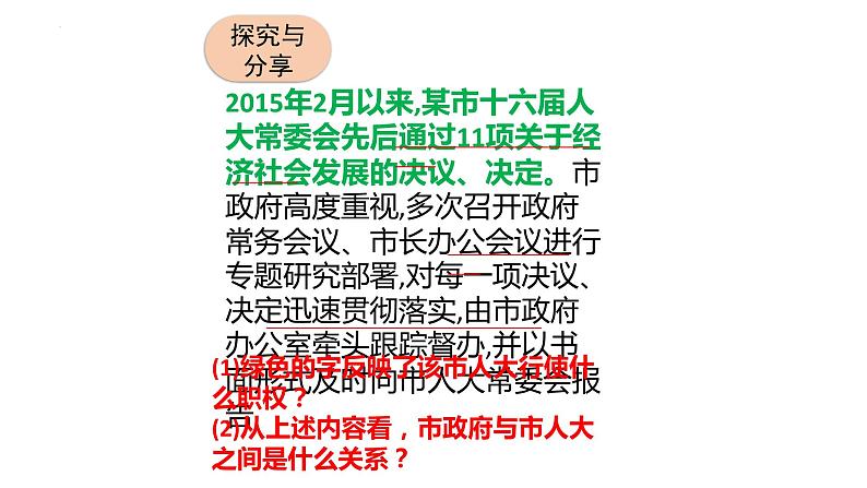 6.3 国家行政机关 课件-2022-2023学年部编版八年级道德与法治下册06