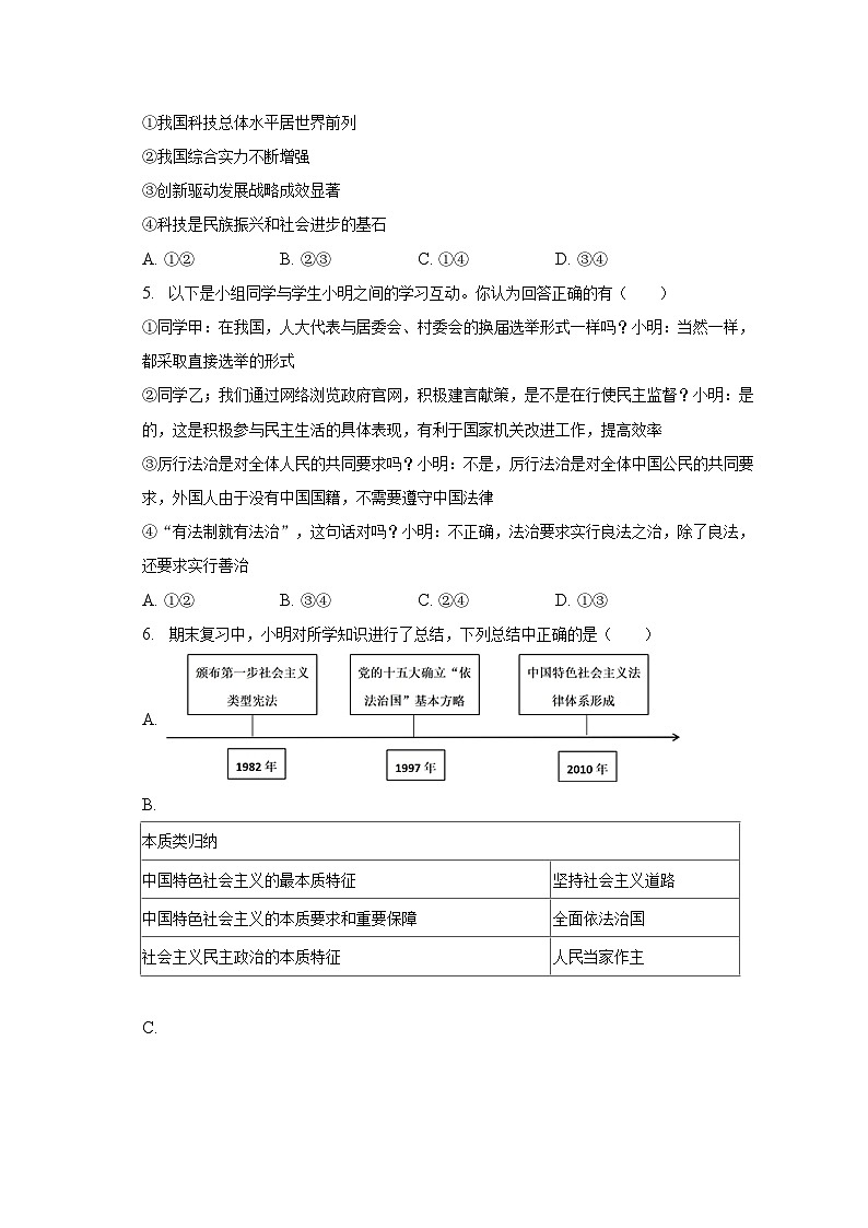2023年安徽省淮南市凤台四中中考道德与法治一模试卷(含解析)第2页