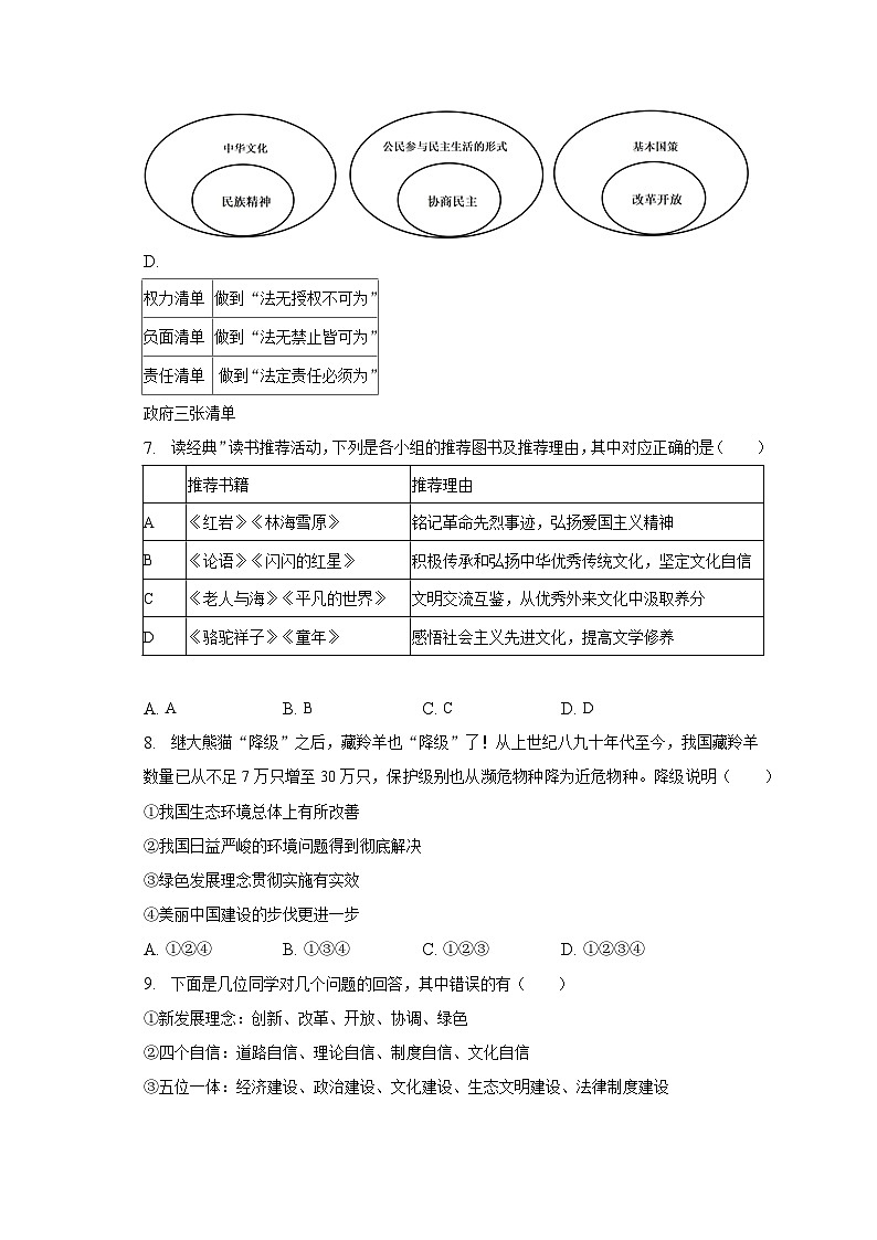 2023年安徽省淮南市凤台四中中考道德与法治一模试卷(含解析)第3页