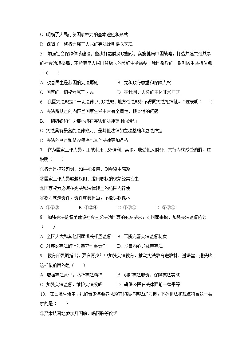 2022-2023学年广东省揭阳市惠来县八年级（下）期中道德与法治试卷（含解析）02