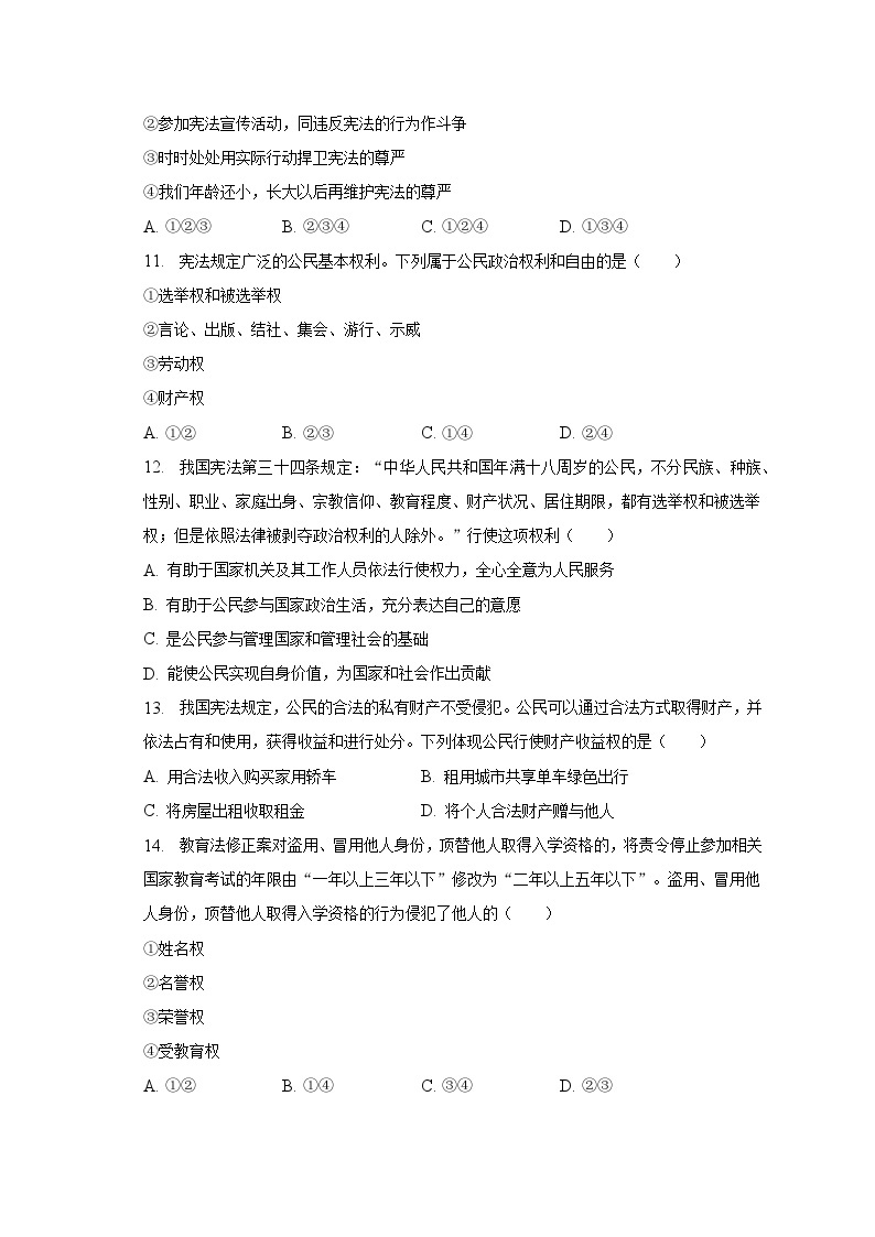 2022-2023学年广东省揭阳市惠来县八年级（下）期中道德与法治试卷（含解析）03