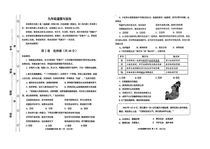 2023年天津紅橋區(qū)中考二模道德與法治試卷【含答案PDF高清版】第1頁