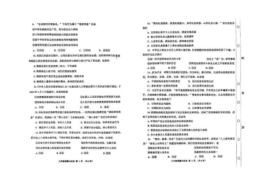 2023年天津紅橋區(qū)中考二模道德與法治試卷【含答案PDF高清版】第2頁