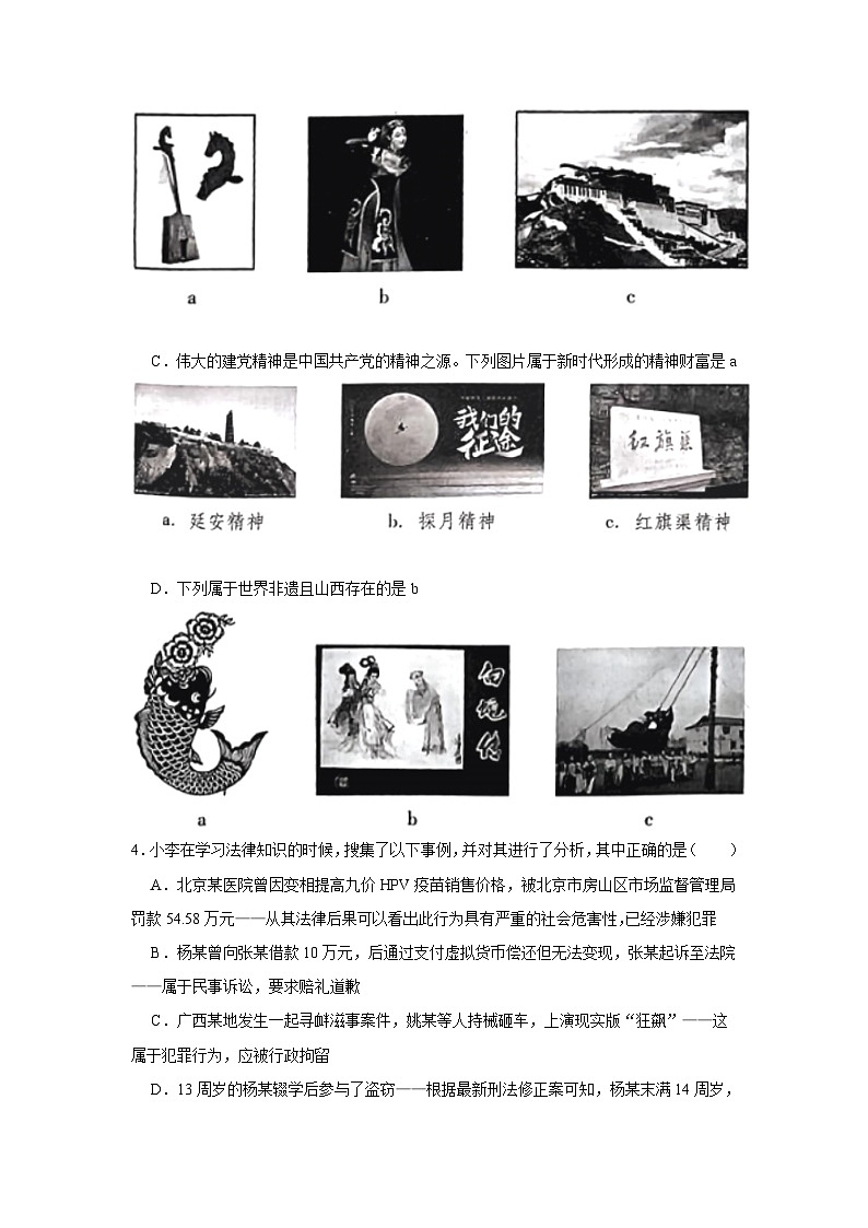 2023年山西省大同市多校联考中考道德与法治模拟试卷(三)(无答案)02