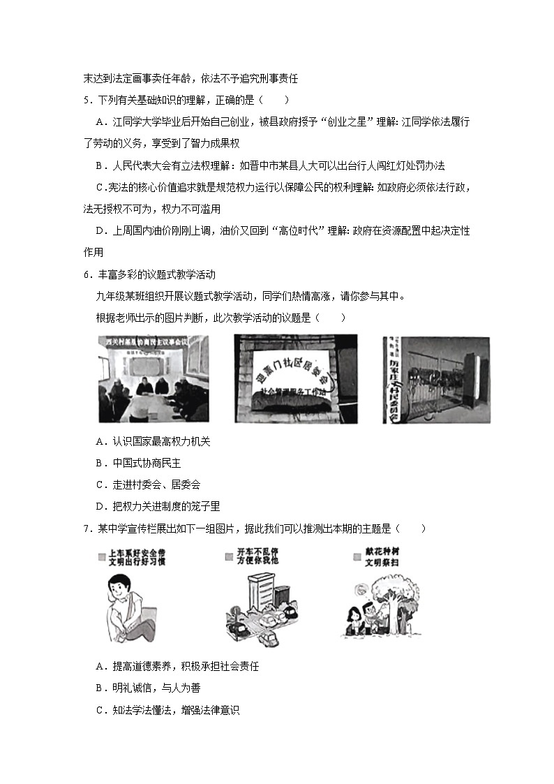 2023年山西省大同市多校联考中考道德与法治模拟试卷(三)(无答案)03