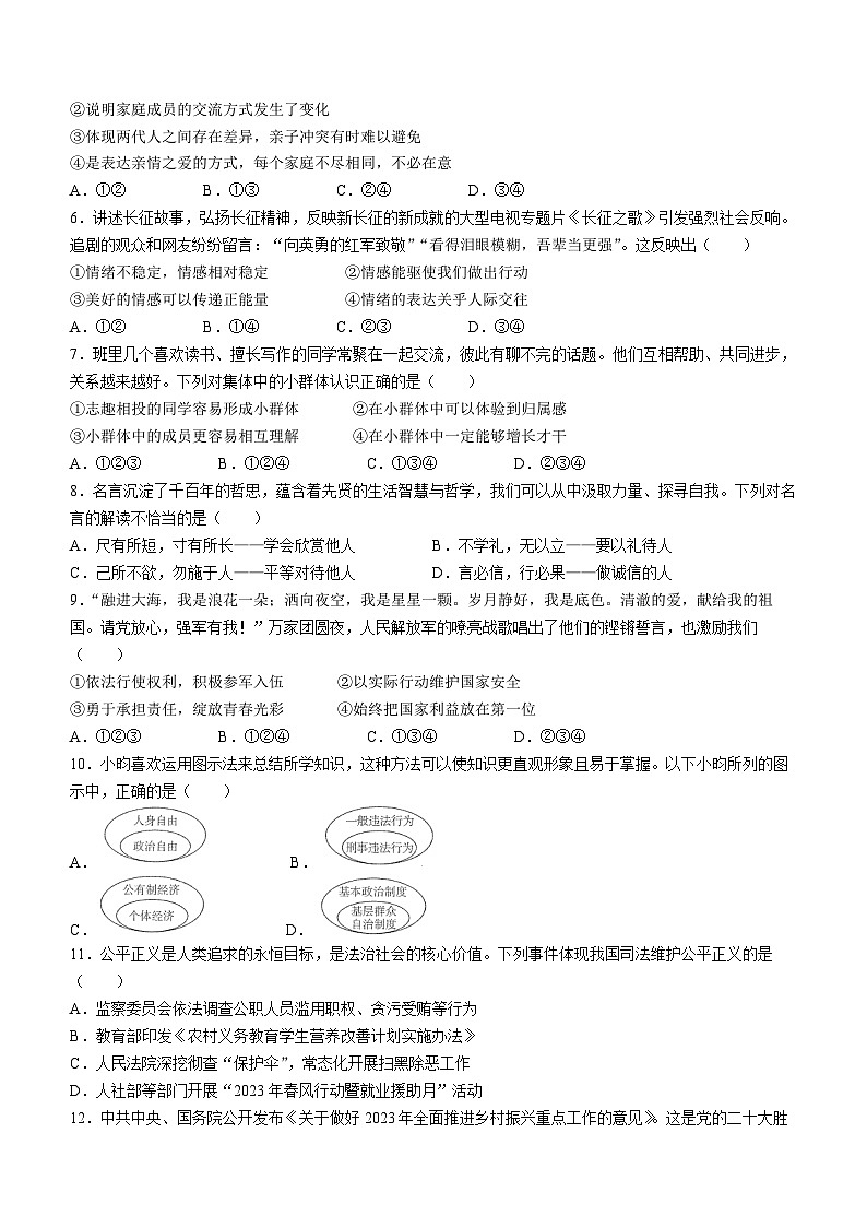 2023年新疆博乐市第一中学中考二模道德与法治试题(含答案)02