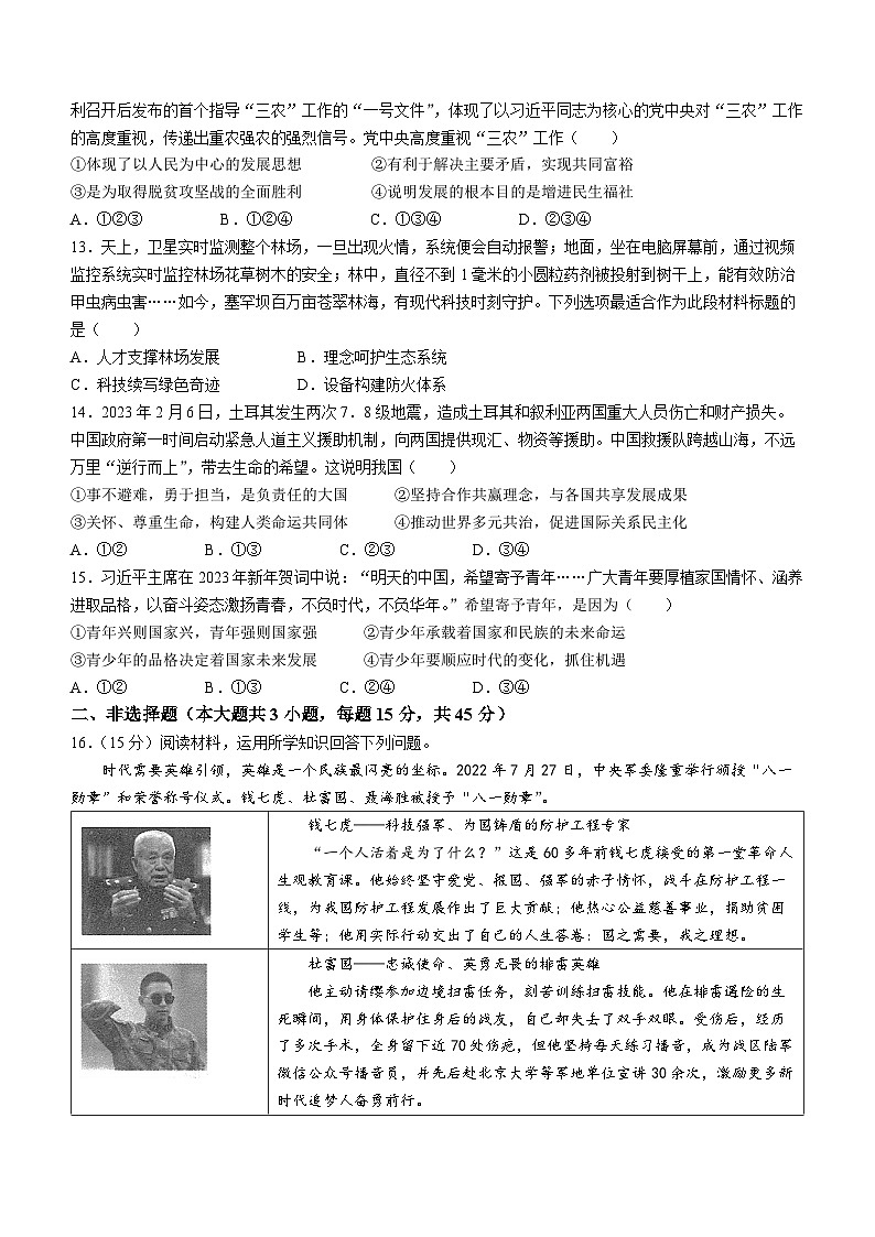 2023年新疆博乐市第一中学中考二模道德与法治试题(含答案)03