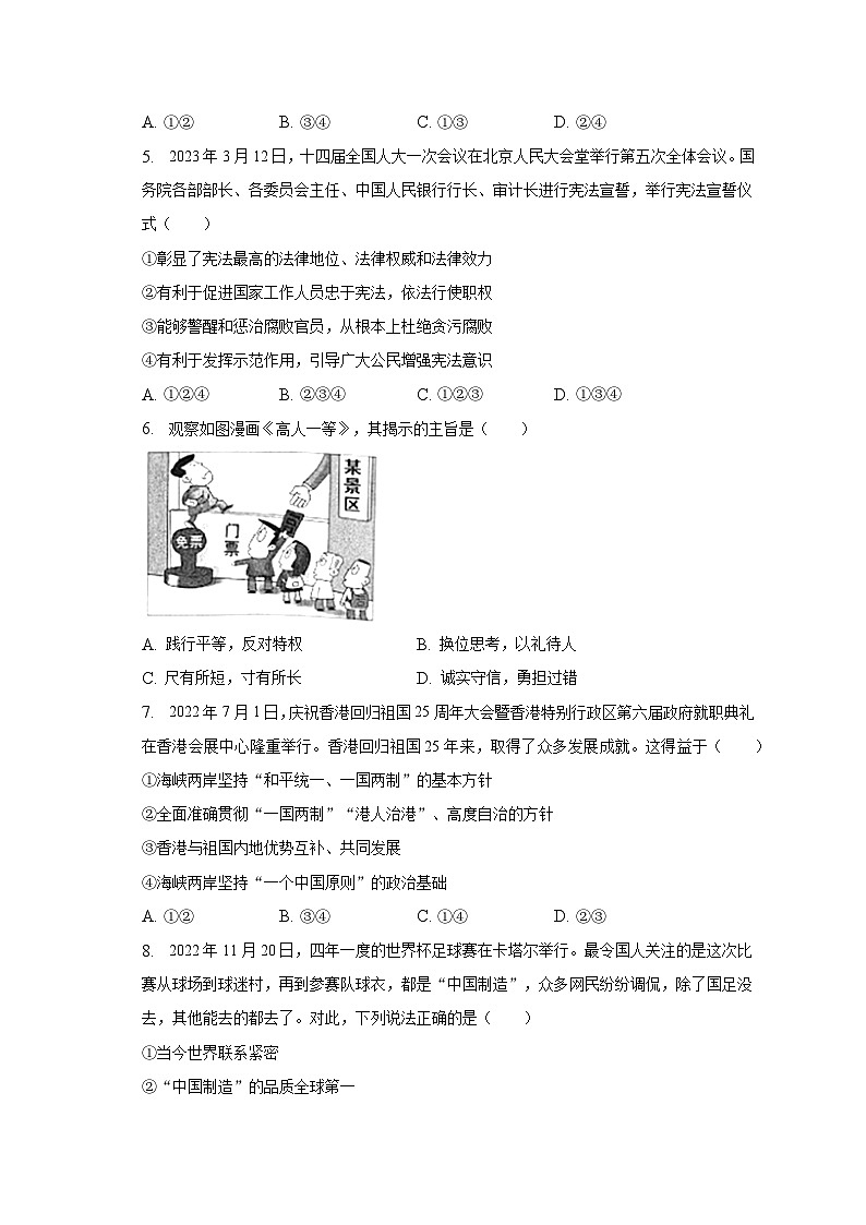 2023年山东省枣庄市滕州市中考道德与法治模拟试卷(二)(含解析)第2页