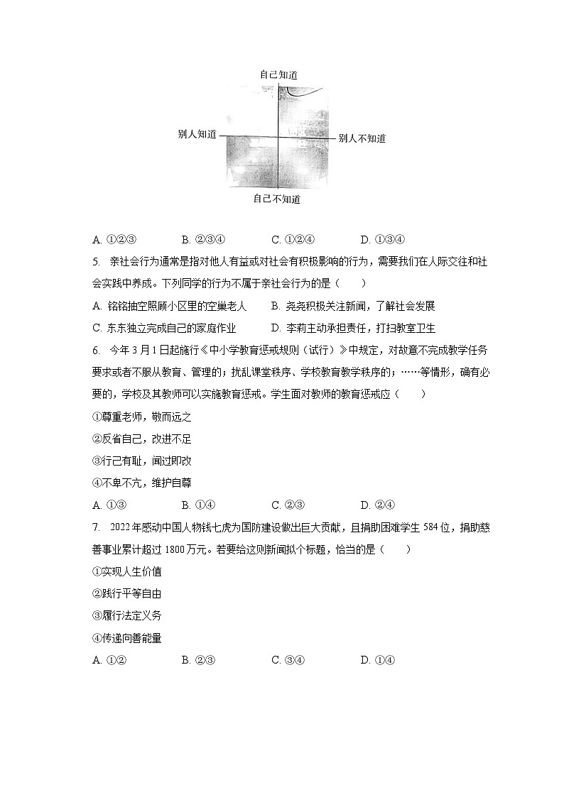2023年云南省昆明市盘龙区中考道德与法治模拟试卷(含解析)第2页