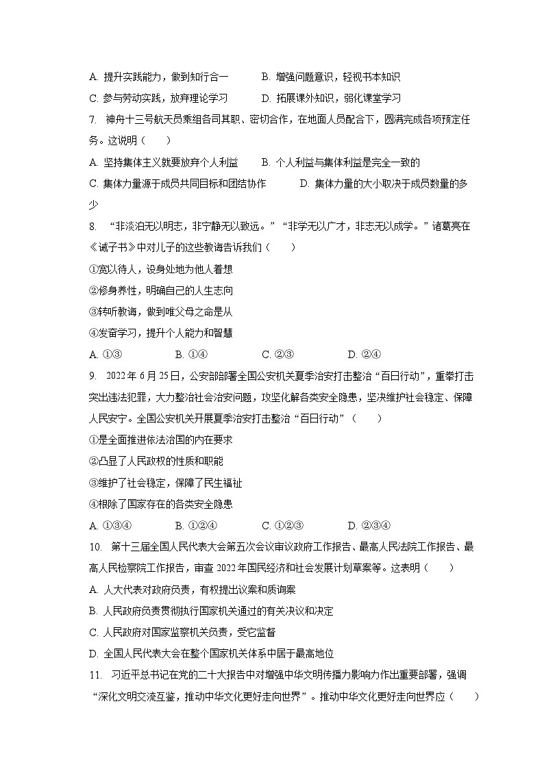 2023年山东省德州市德城区中考道德与法治一模试卷(含解析)第2页