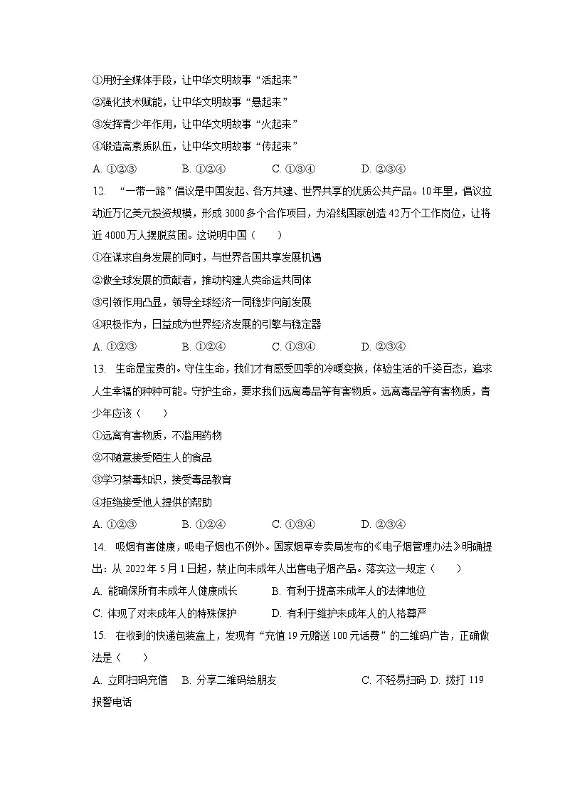 2023年山东省德州市德城区中考道德与法治一模试卷(含解析)第3页