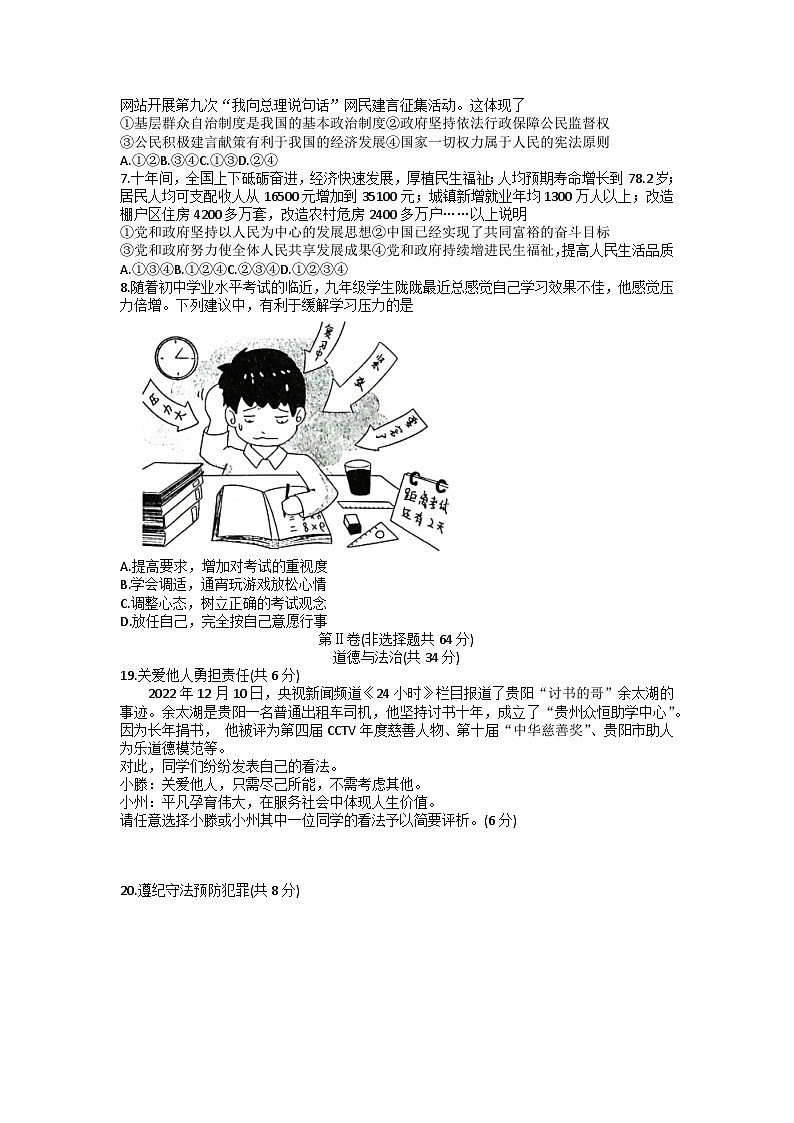 2023年山东省滕州市中考模拟道德与法治试题(五)第2页