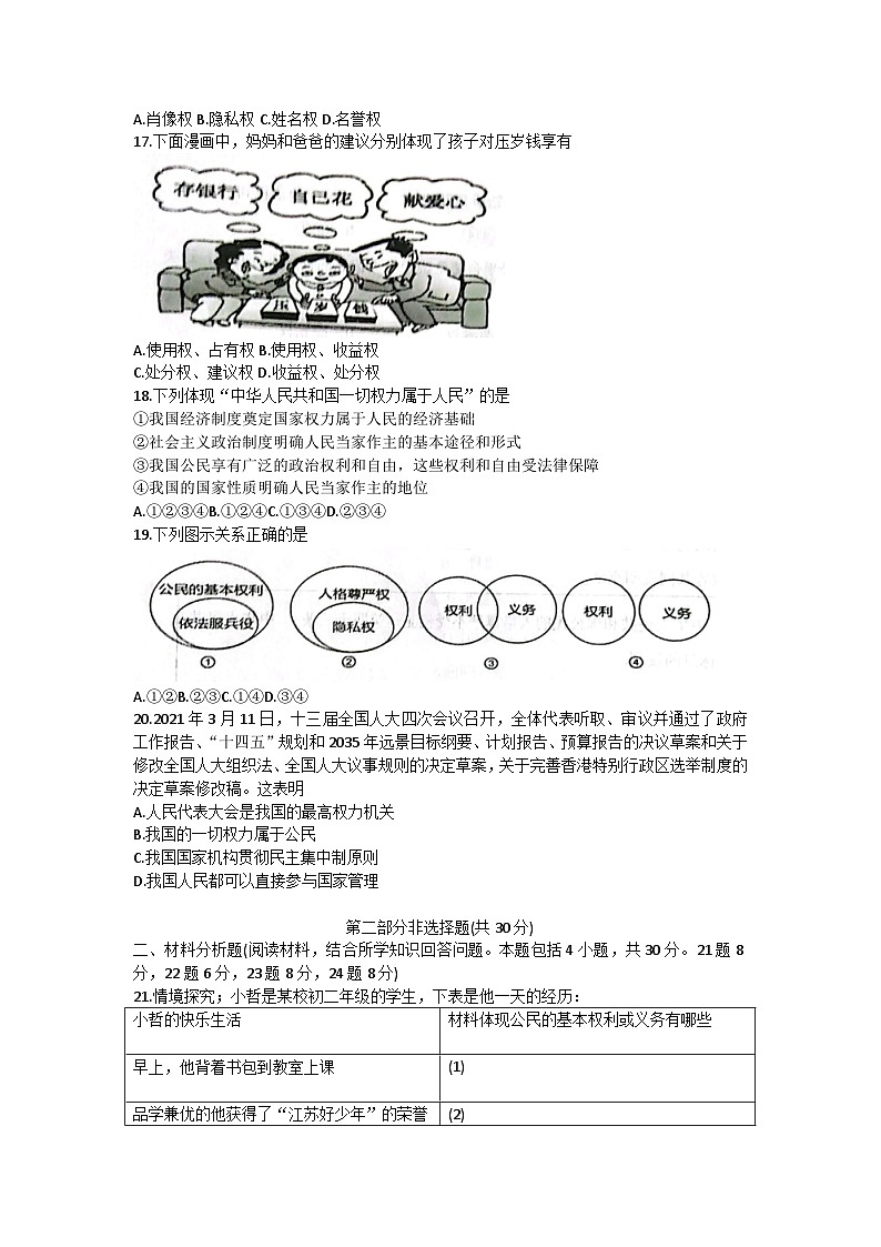 辽宁省葫芦岛市建昌县2022-2023学年八年级下学期期中考试道德与法治试卷第3页