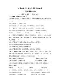 江苏省兴化市乐吾实验学校2022-2023学年七年级下学期第三次质量检测道德与法治试题