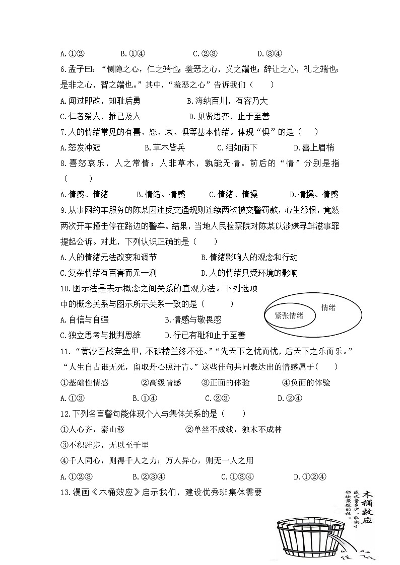 江苏省兴化市乐吾实验学校2022-2023学年七年级下学期第三次质量检测道德与法治试题第2页