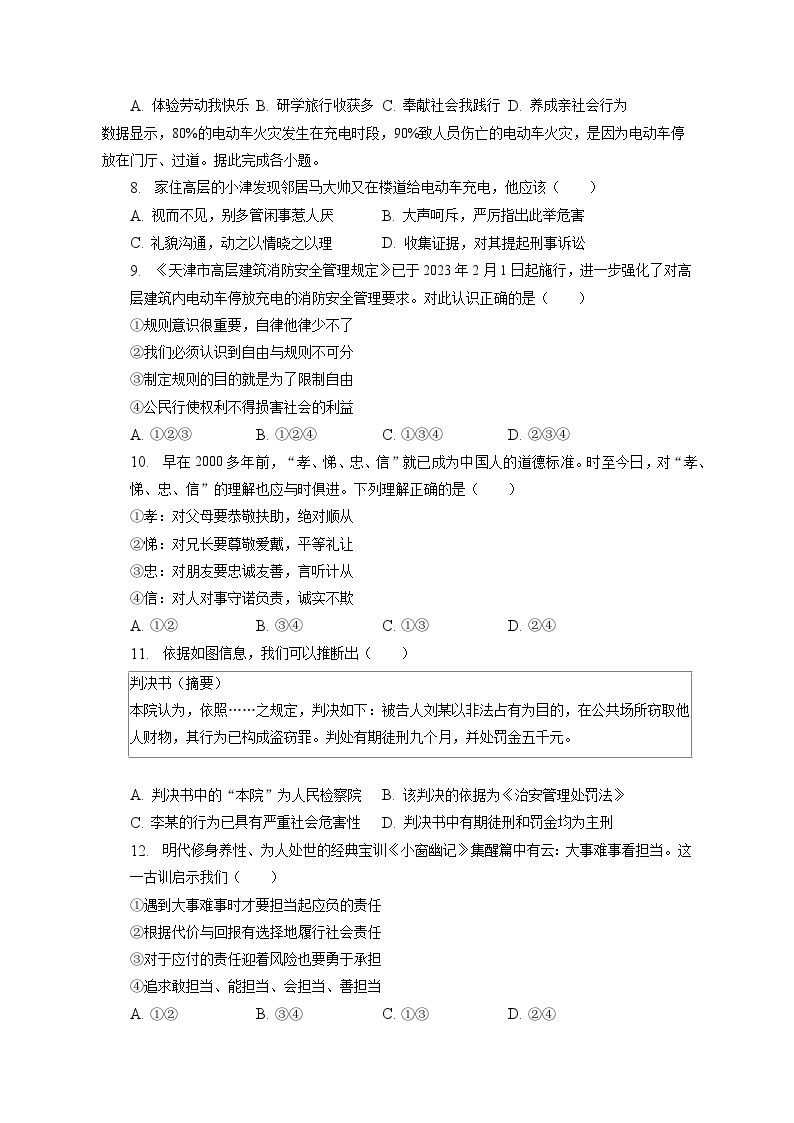 2023年天津市南开区中考道德与法治二模试卷（含答案解析）03