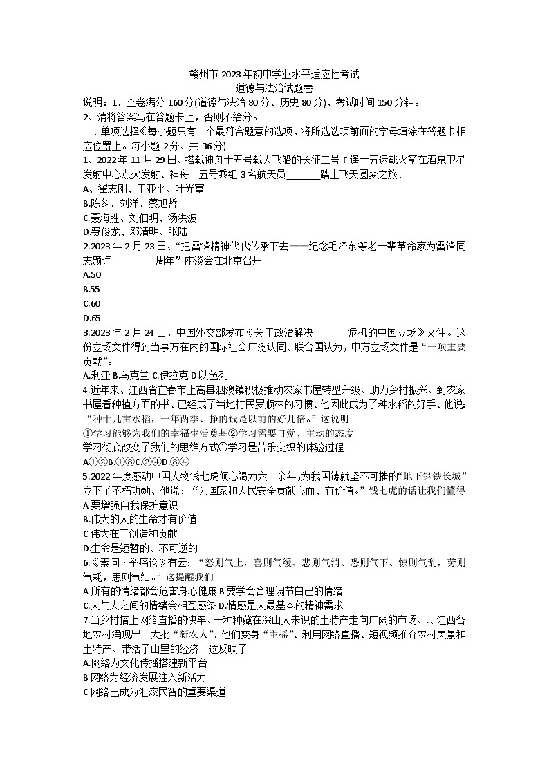2023年江西省贛州市初中學(xué)業(yè)水平適應(yīng)性考試綜合道德與法治試題（含答案）第1頁
