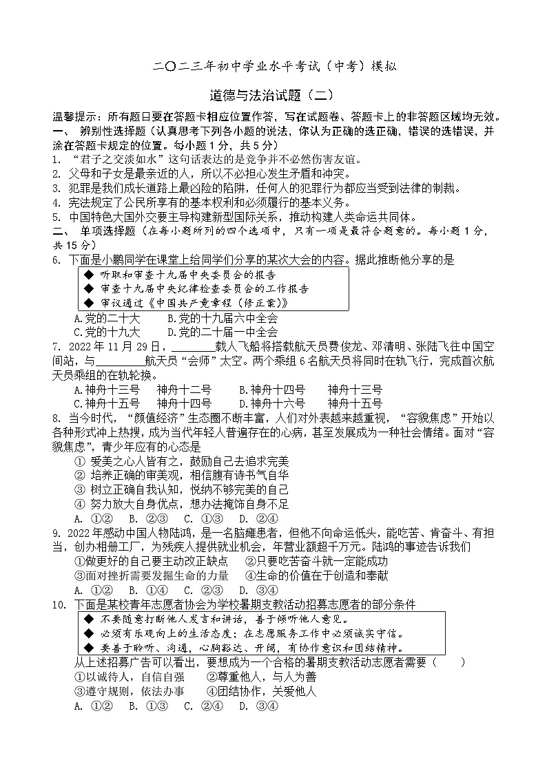 2023年山东省菏泽市单县中考二模道德与法治试题(含答案)第1页