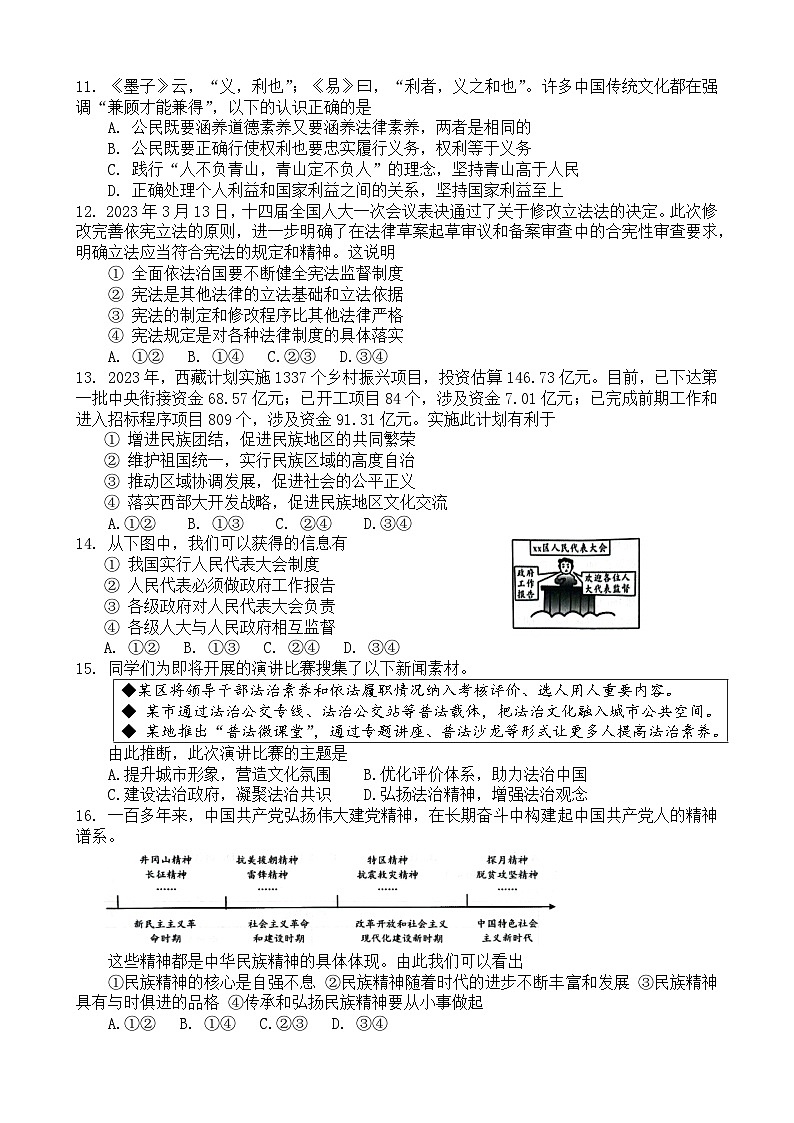 2023年山东省菏泽市单县中考二模道德与法治试题(含答案)第2页
