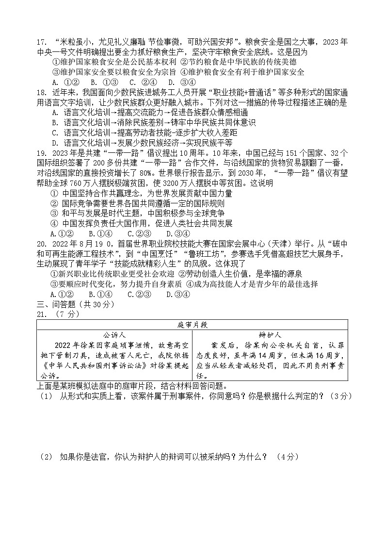 2023年山东省菏泽市单县中考二模道德与法治试题(含答案)第3页