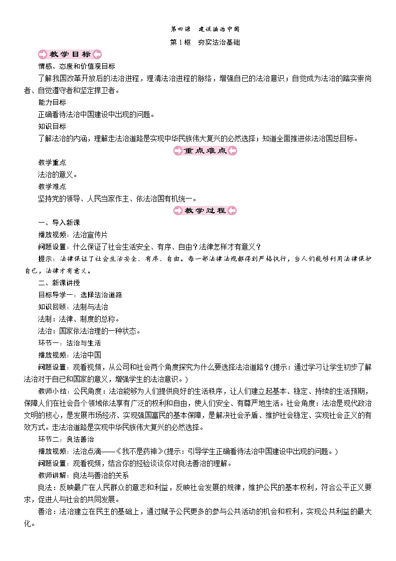 4.1《夯实法治基础》课件+教案+音视频素材01