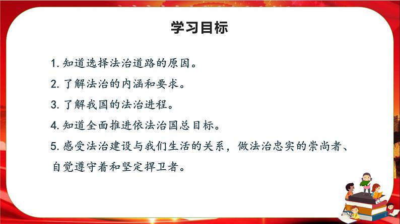 4.1《夯实法治基础》课件+教案+音视频素材02