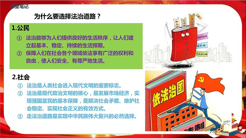 4.1《夯实法治基础》课件+教案+音视频素材04