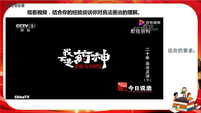 4.1《夯实法治基础》课件+教案+音视频素材05