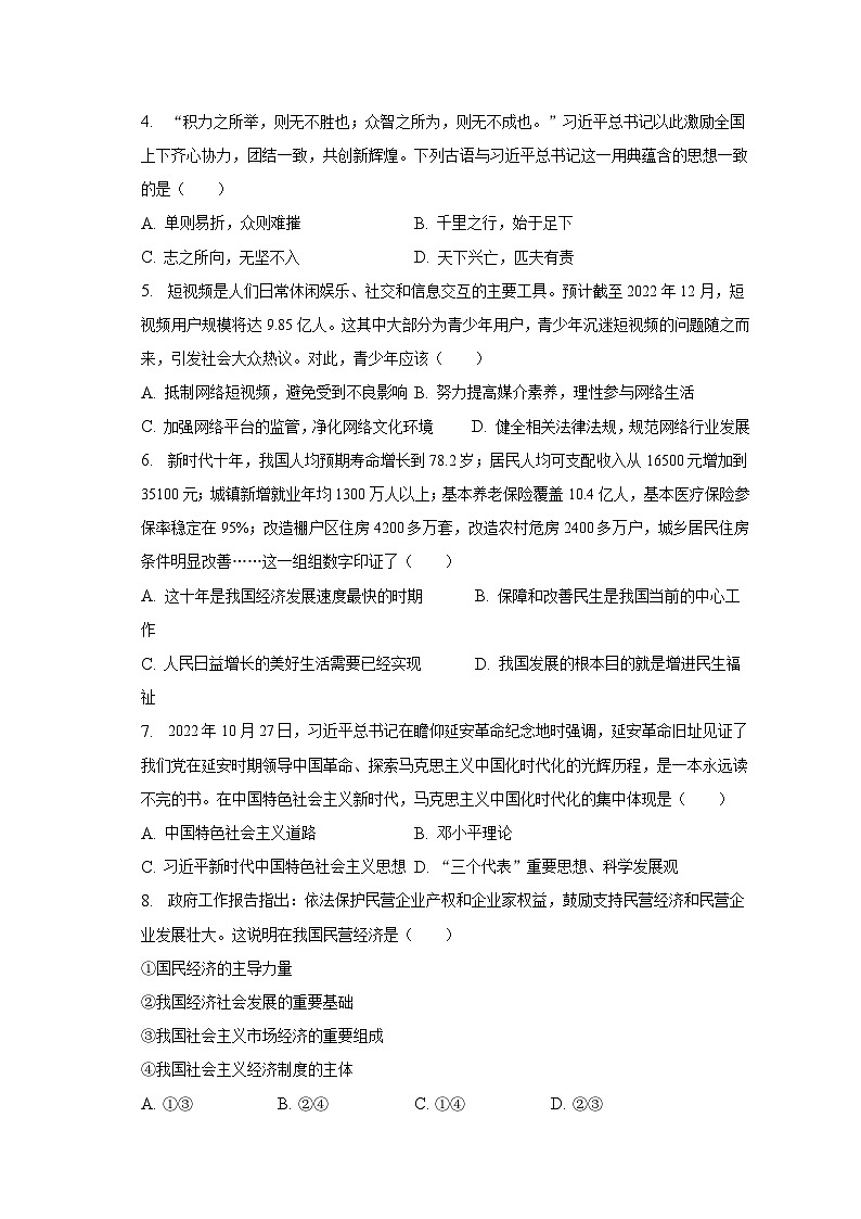 2023年山东省济宁市兖州区中考道德与法治一模试卷(含解析)第2页