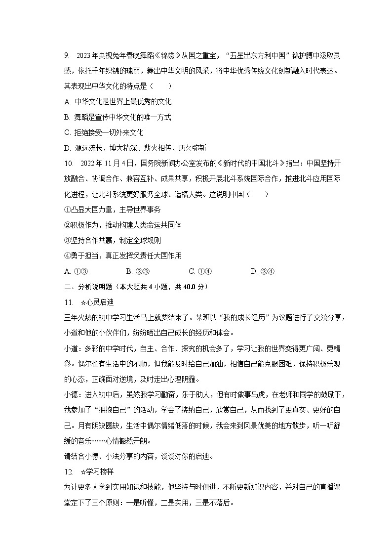 2023年山东省济宁市兖州区中考道德与法治一模试卷(含解析)第3页