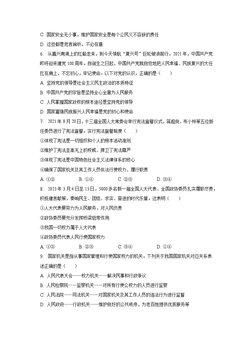 2023年四川省广元市苍溪县中考道德与法治一模试卷(含解析)02