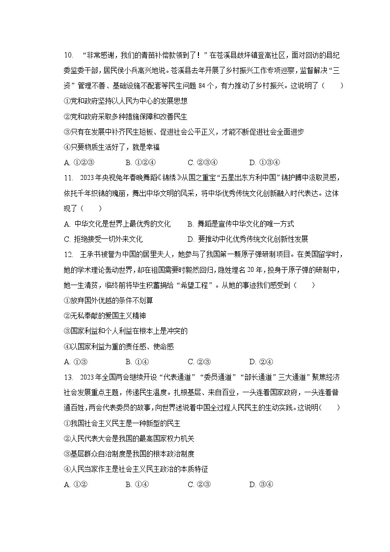 2023年四川省广元市苍溪县中考道德与法治一模试卷(含解析)03
