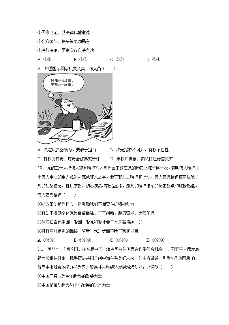 2023年安徽省黄山市中考道德与法治一模试卷(含解析)03