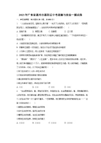 2023年广东省惠州市惠阳区中考道德与法治一模试卷（含解析）