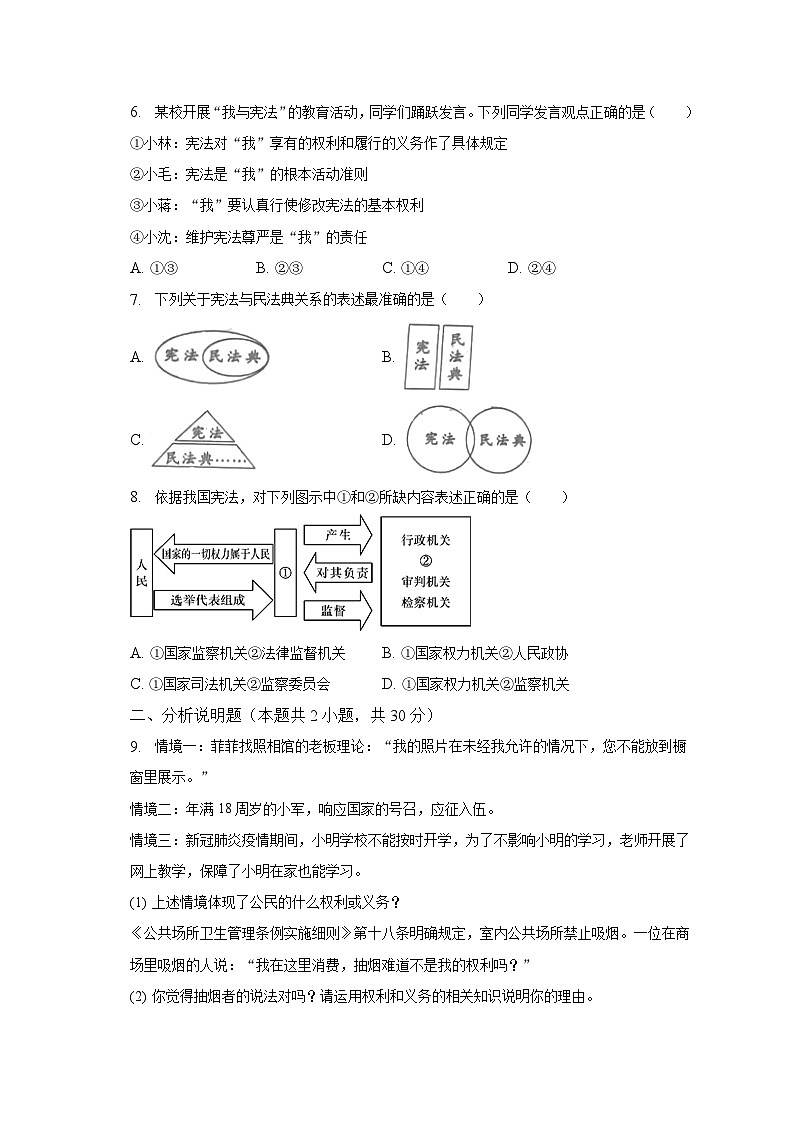 2022-2023学年山东省东营市广饶县八年级(下)期中道德与法治试卷(五四学制)(含解析)02