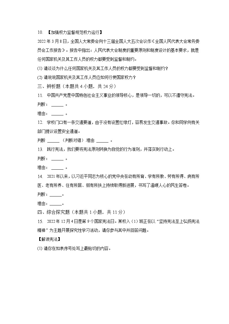 2022-2023学年山东省东营市广饶县八年级(下)期中道德与法治试卷(五四学制)(含解析)03